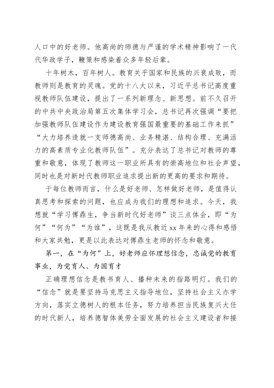 在“学习傅鼎生争当新时代好老师”主题座谈会上的讲话_第2页