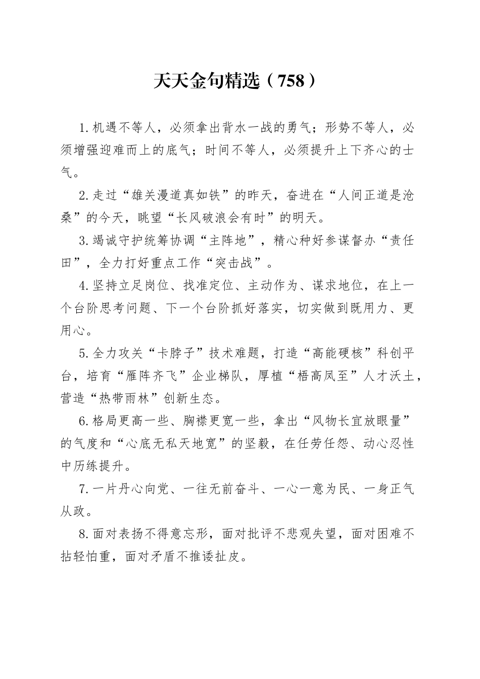 天天金句精选（758）_第1页