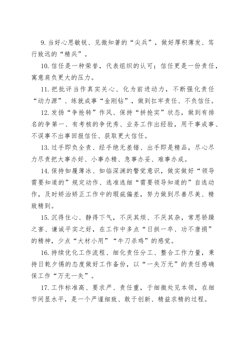 天天金句精选（758）_第2页