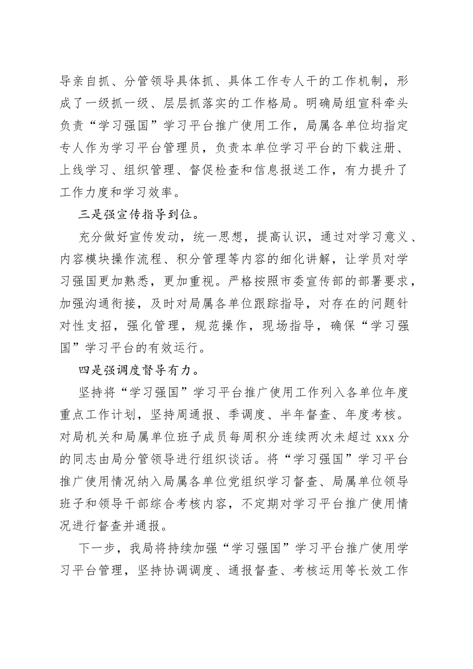 在“学习强国”学习平台市委工作领导小组扩大会议上作交流发言_第2页