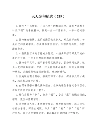 天天金句精选（759）