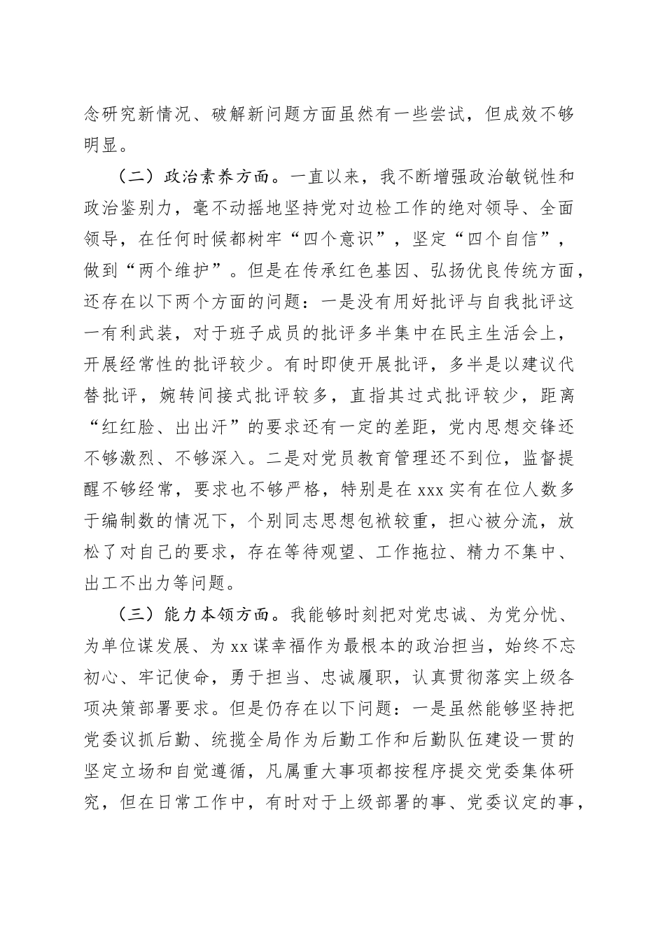 XXX部门领导2023年主题教育专题民主生活会个人对照检查材料_第2页