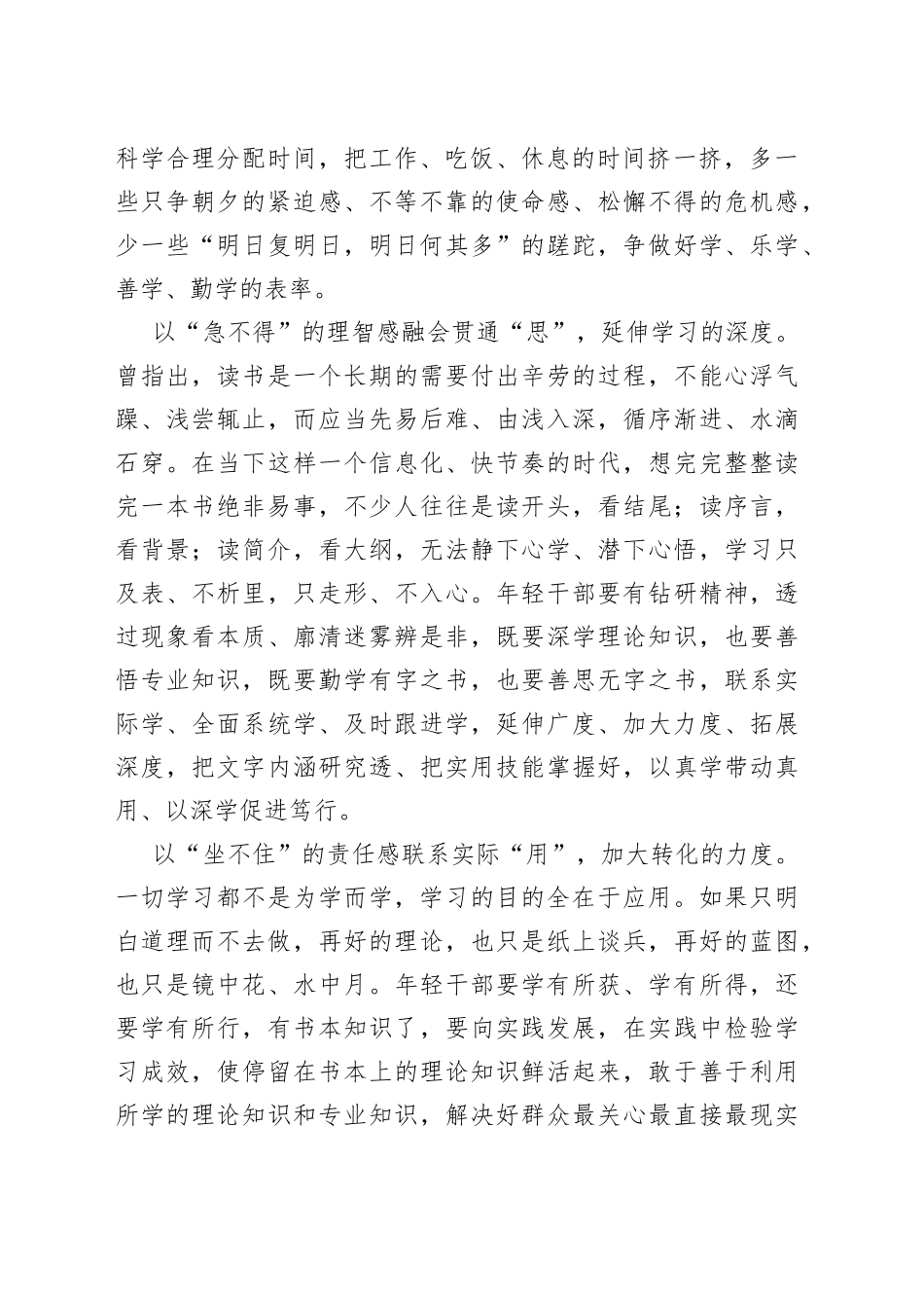 在“学思用”贯通上做文章_第2页