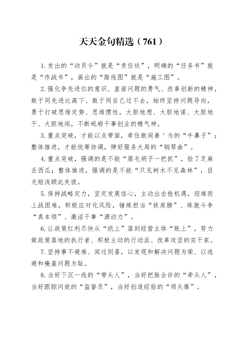 天天金句精选（761）_第1页