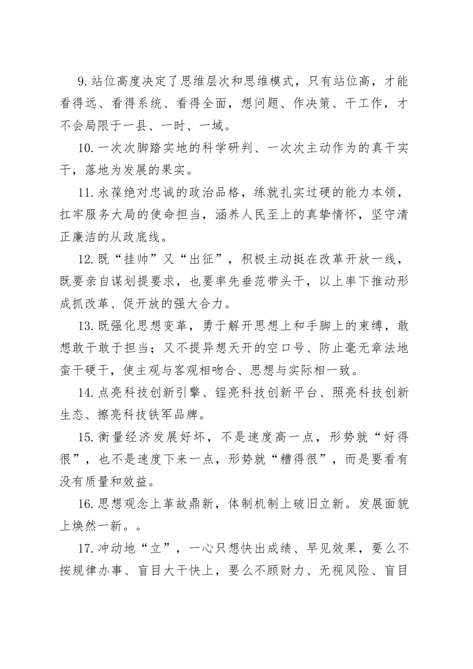 天天金句精选（761）_第2页