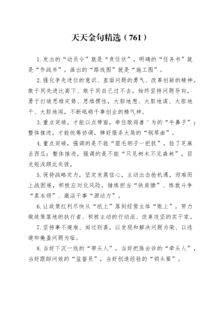 天天金句精选（761）