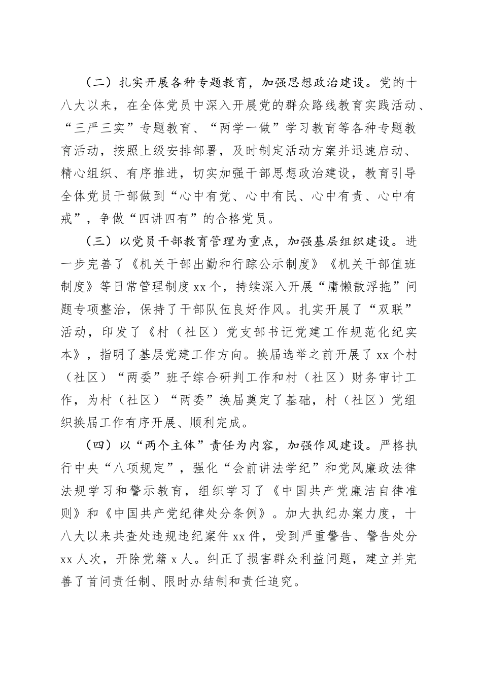 XXx镇党委自查报告_第2页