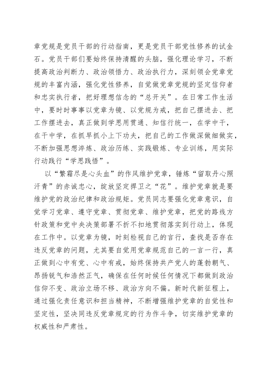 在“学思践悟”中“心中生花”_第2页