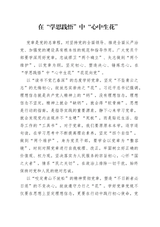 在“学思践悟”中“心中生花”