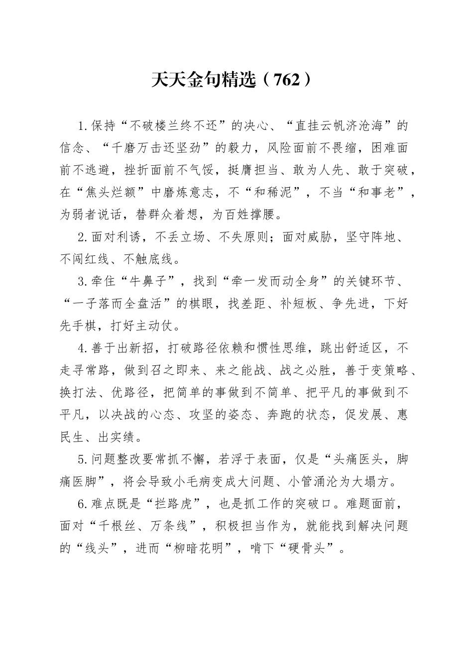 天天金句精选（762）_第1页