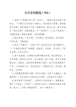 天天金句精选（762）