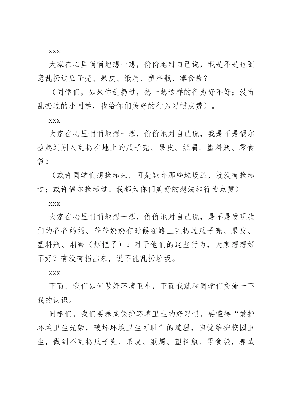 在“小手拉大手，环境卫生齐动手”活动上的讲话_第2页