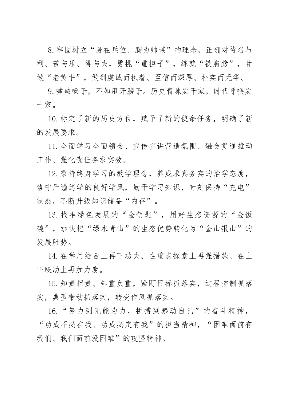 天天金句精选（763）_第2页