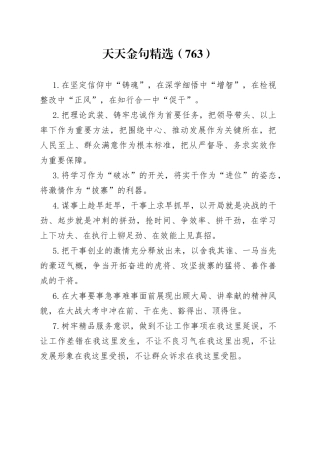 天天金句精选（763）