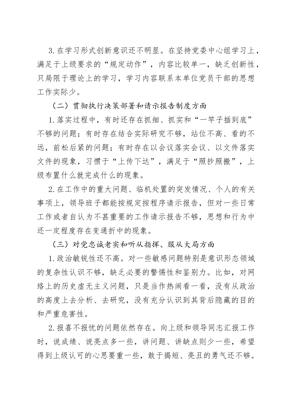 XXX领导班子民主生活会对照检查材料_第2页