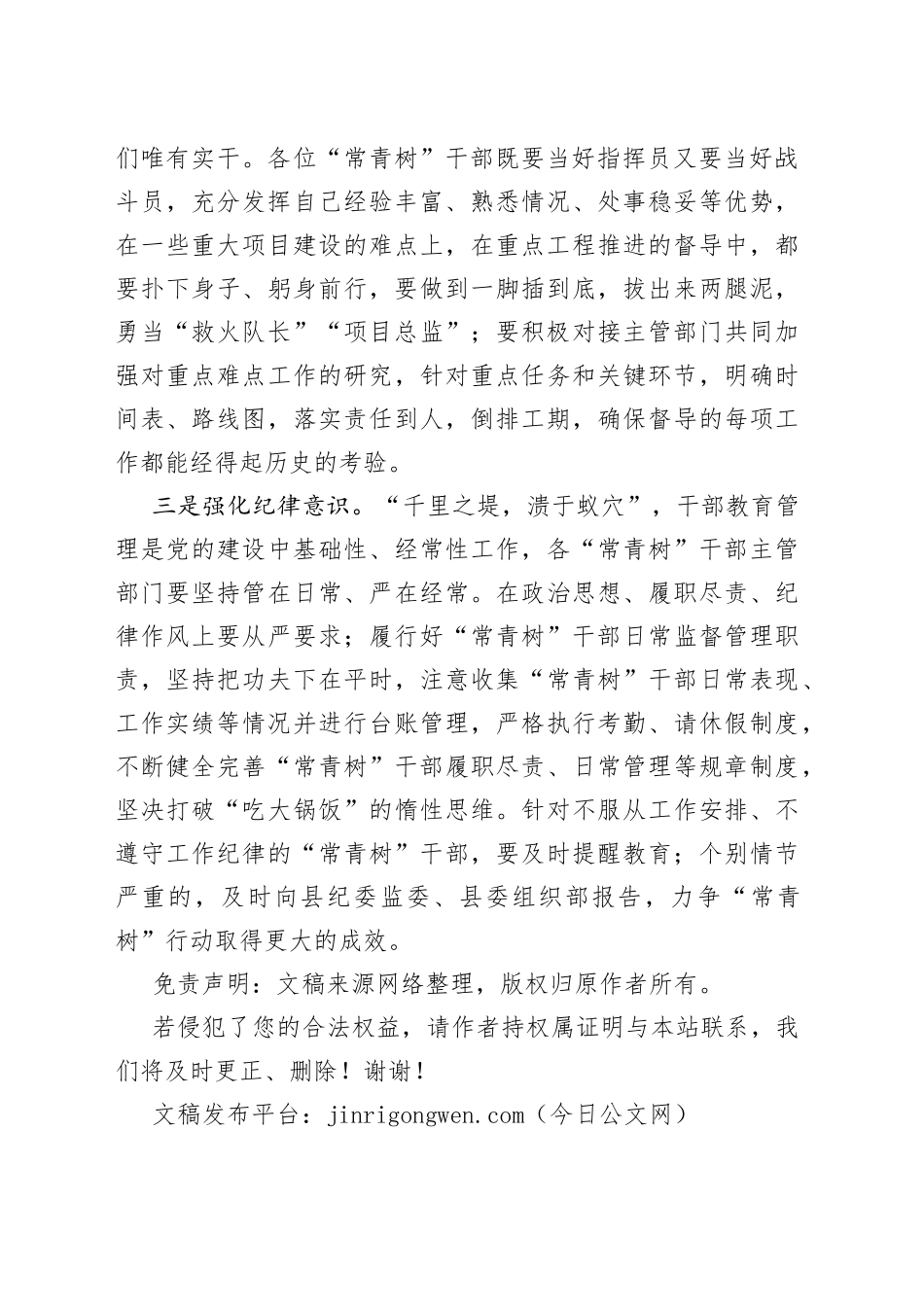 在“常青树”干部半年述职会上的讲话_第2页