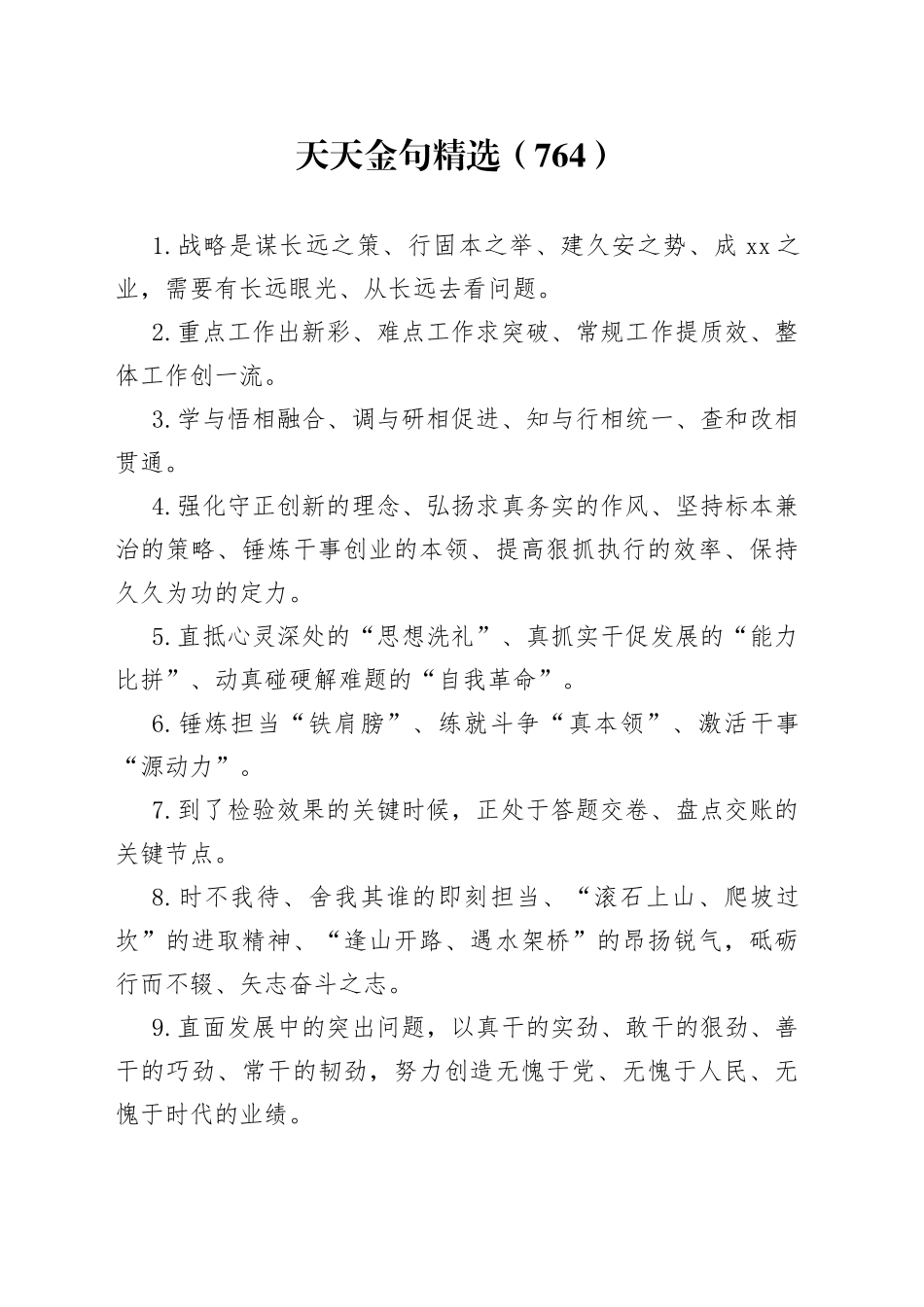 天天金句精选（764）_第1页