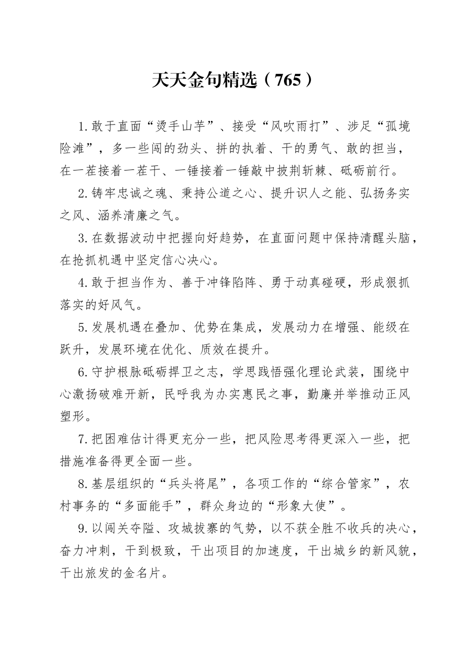 天天金句精选（765）_第1页
