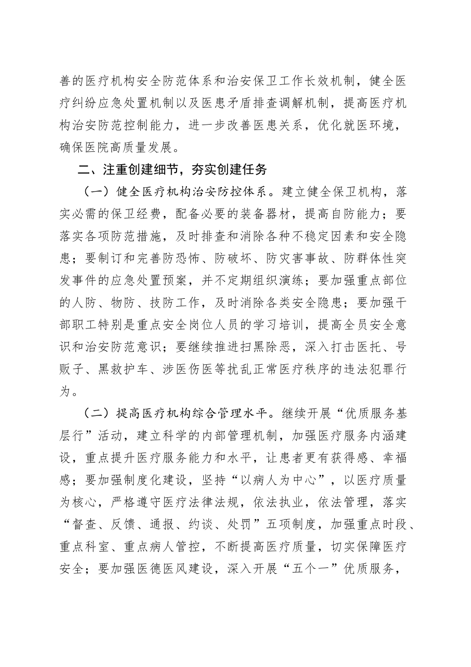 在“平安医院”创建动员大会上的讲话_第2页