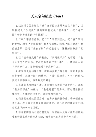 天天金句精选（766）