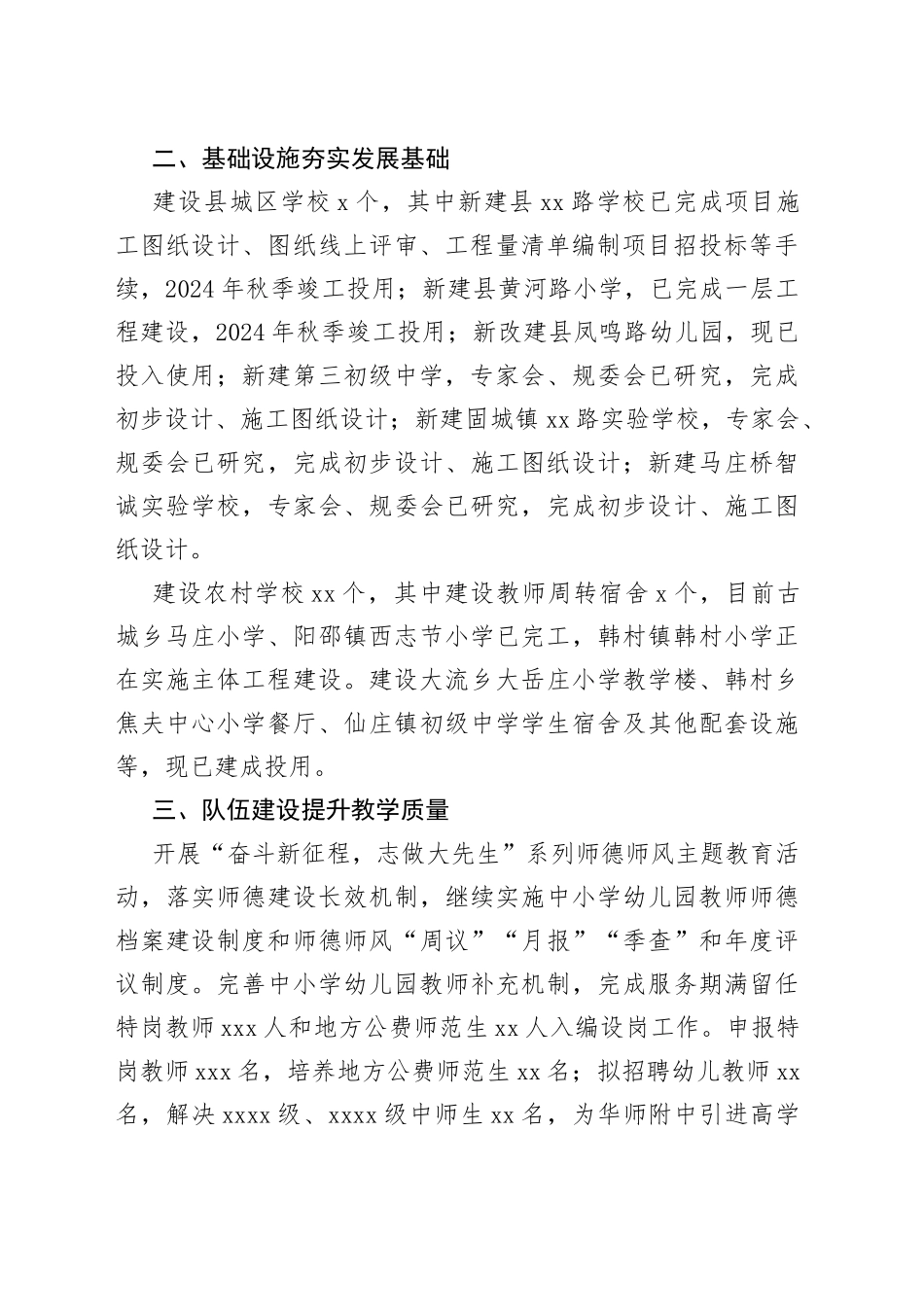 XX上半年县教育事业高质量发展综述_第2页
