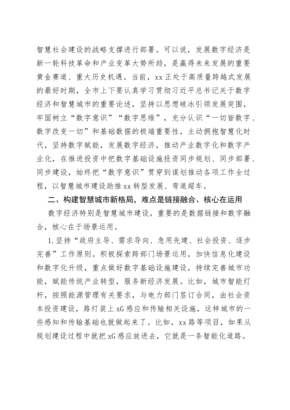 在“建设智慧城市推动高质量发展”大讲堂上的主持讲话_第2页