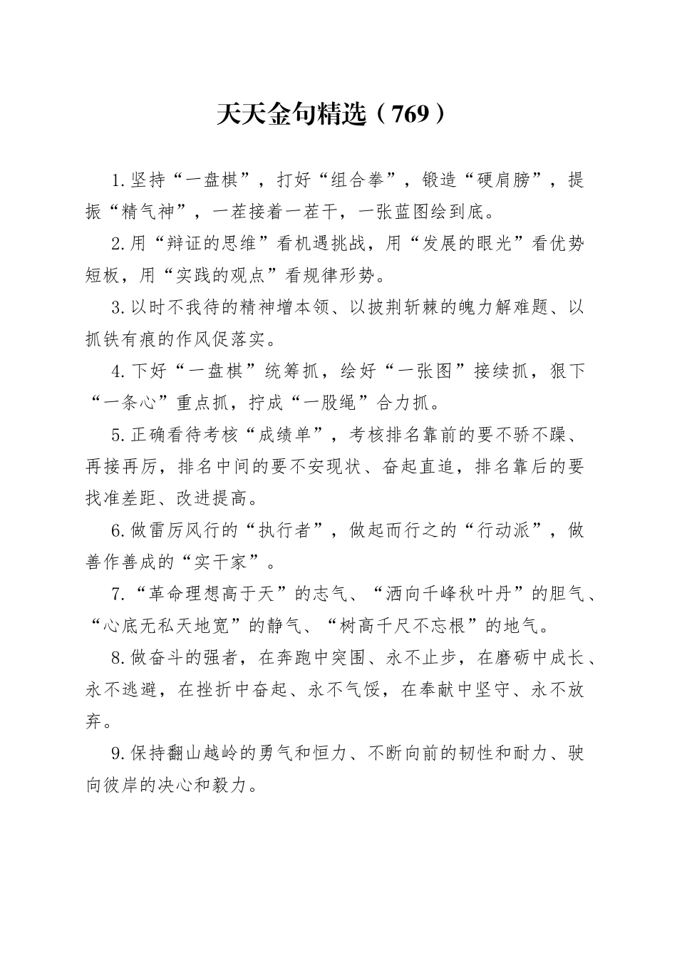 天天金句精选（769）_第1页