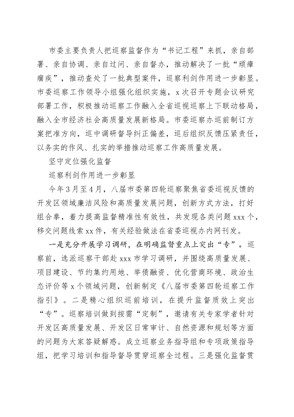 XX上半年市委巡察工作综述_第2页