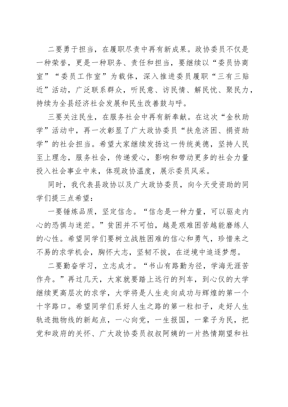 在“心系灾区情暖学子”暨“金秋助学”捐赠仪式上的讲话_第2页