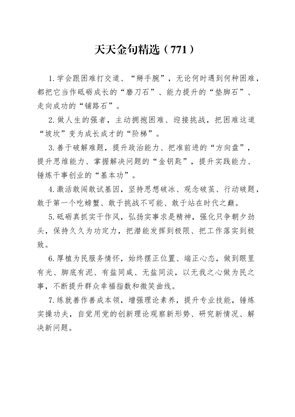 天天金句精选（771）_第1页