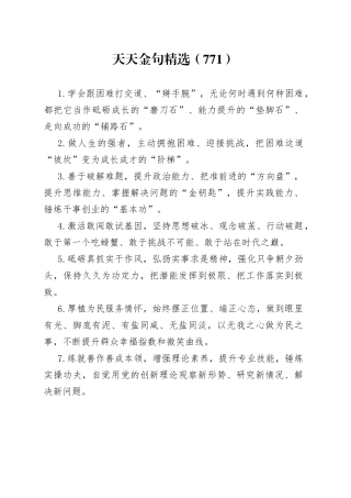 天天金句精选（771）