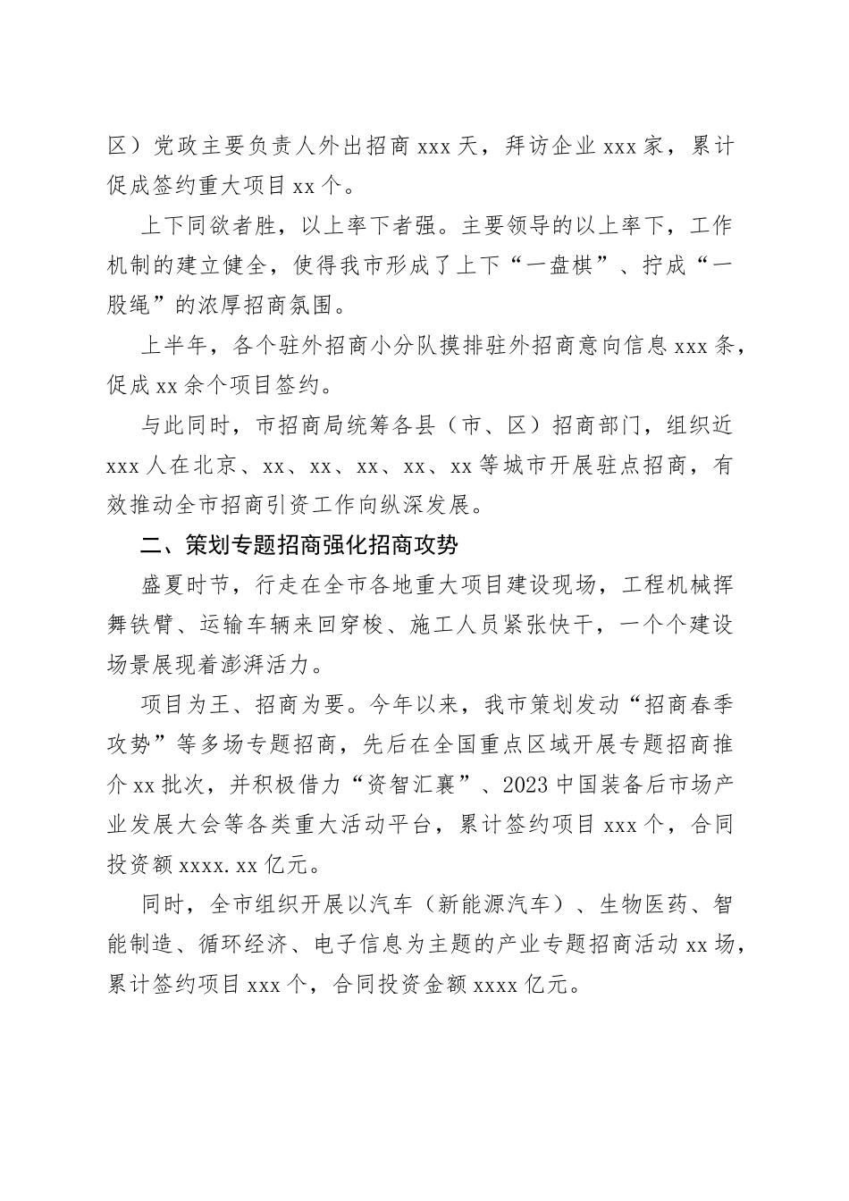 XX上半年招商引资推动经济高质量发展综述_第2页