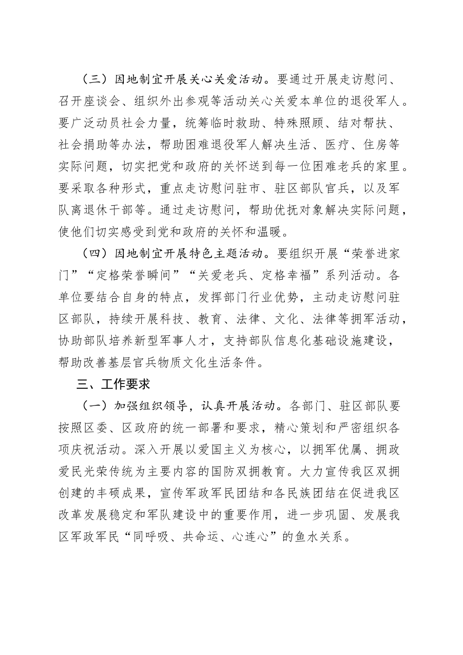 在“我们的节日八一”主题活动方案_第2页