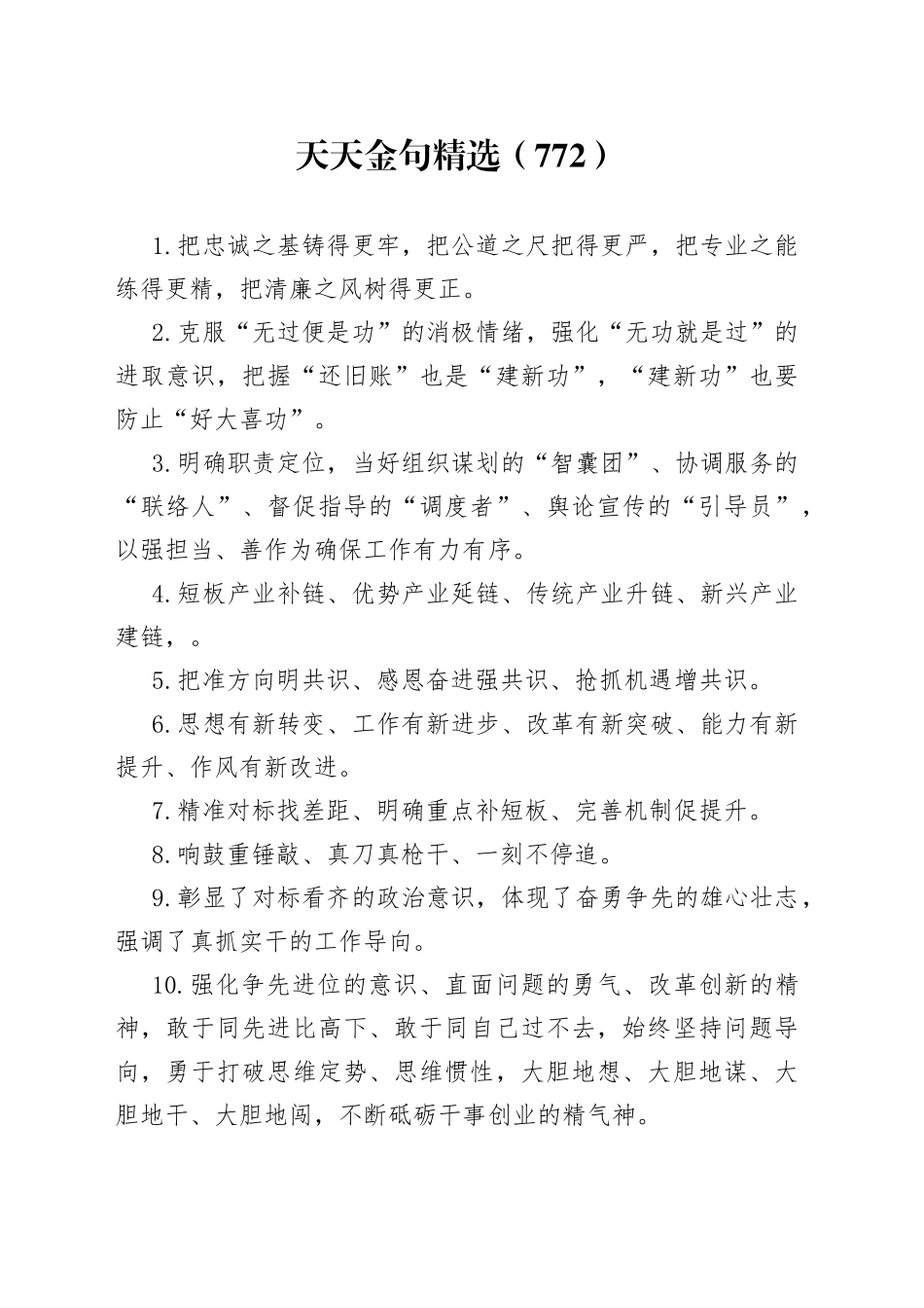 天天金句精选（772）_第1页