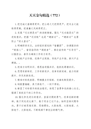 天天金句精选（772）