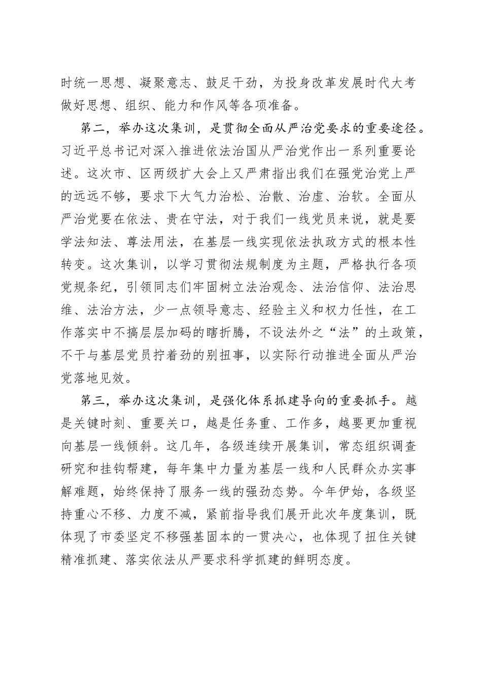 在“抓两个重点促安全稳定”正副书记集训动员会上的讲话_第2页