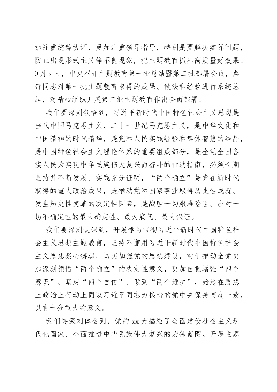 XX上级领导在第二批主题教育动员部署会上的指导讲话_第2页