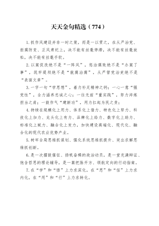 天天金句精选（774）