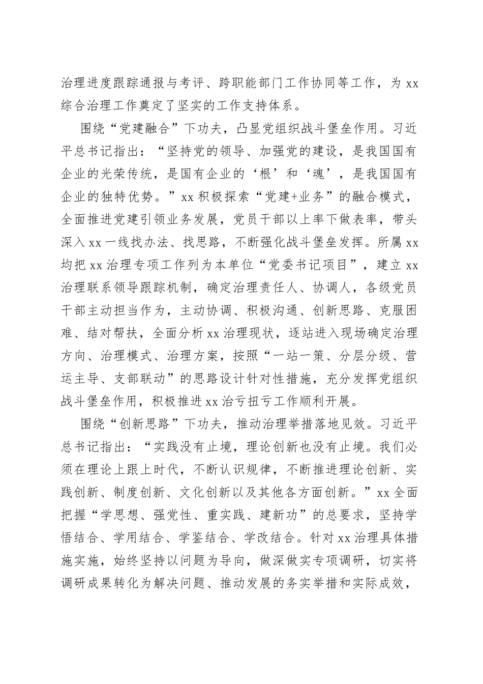 xx专项治理主题教育简报_第2页