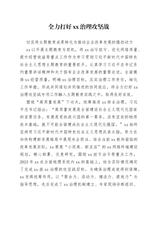 xx专项治理主题教育简报