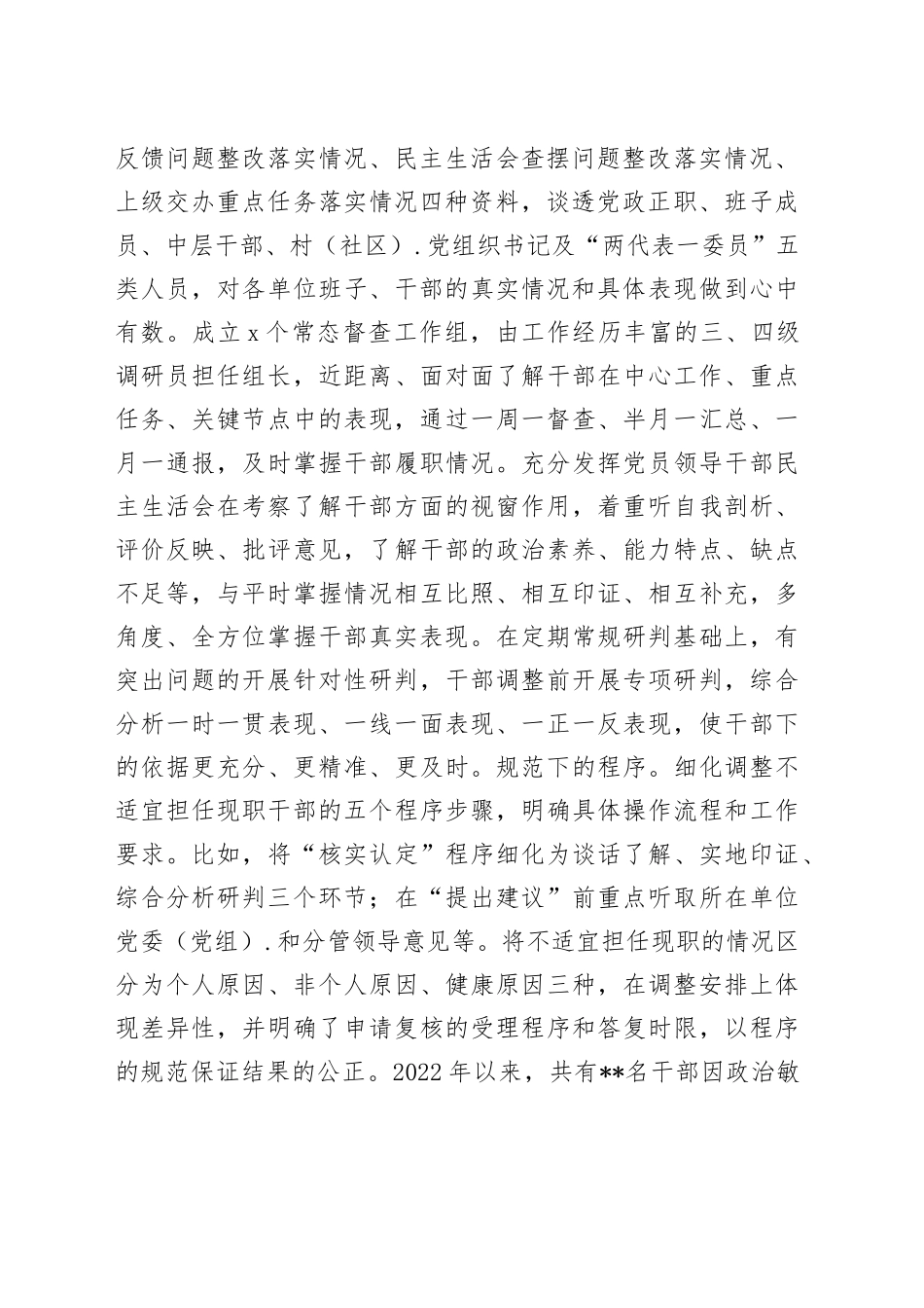 在“推进干部能上能下、激励干部担当作为”座谈会上的讲话稿_第2页