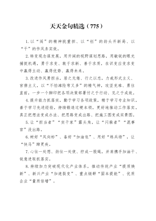 天天金句精选（775）