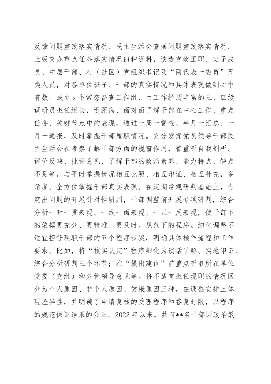 在“推进干部能上能下、激励干部担当作为”调研座谈会上的汇报发言_第2页