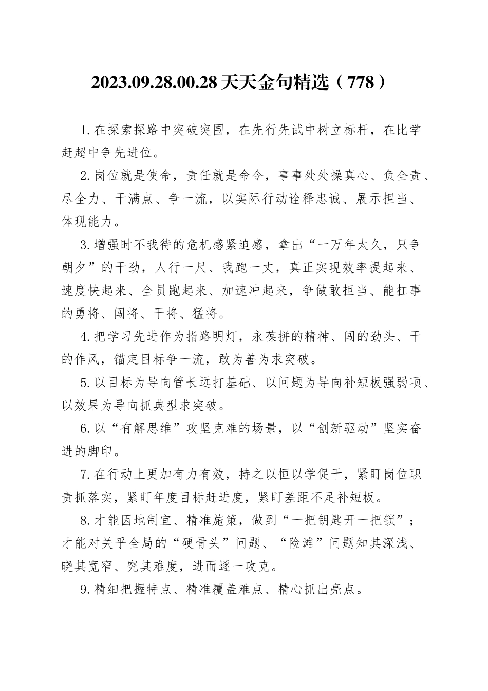 天天金句精选（778）_第1页