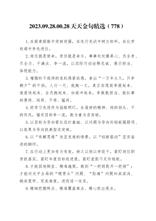 天天金句精选（778）