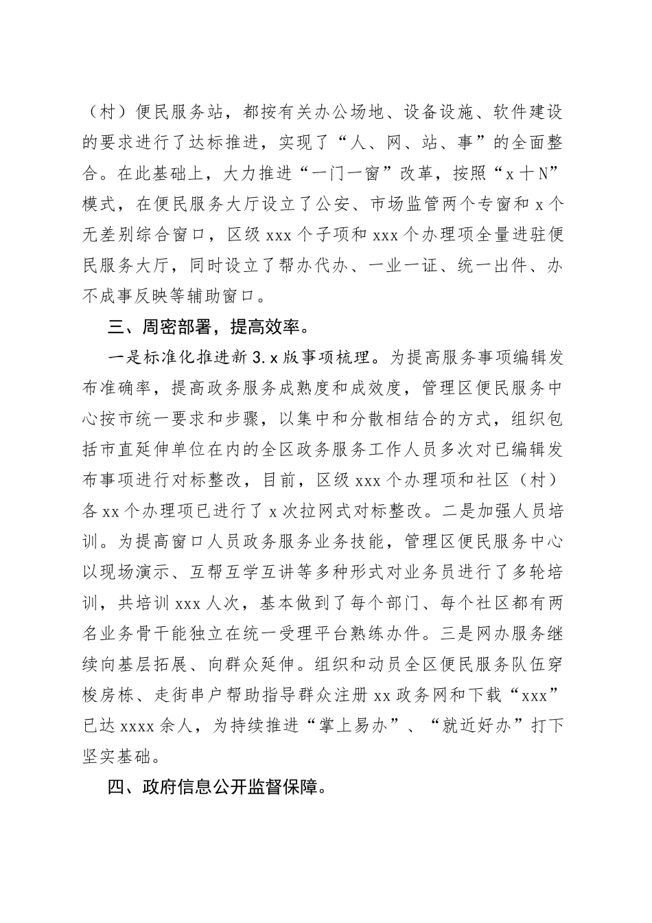 在“放管服”改革、数字政府建设暨政务公开推进会落实情况工作汇报_第2页