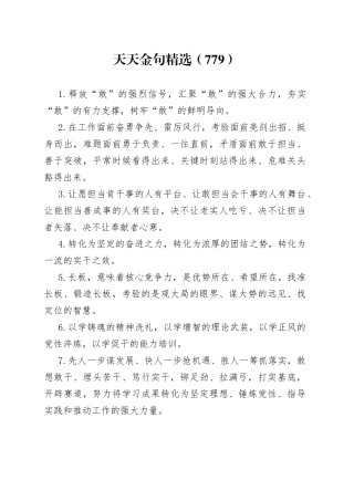 天天金句精选（779）