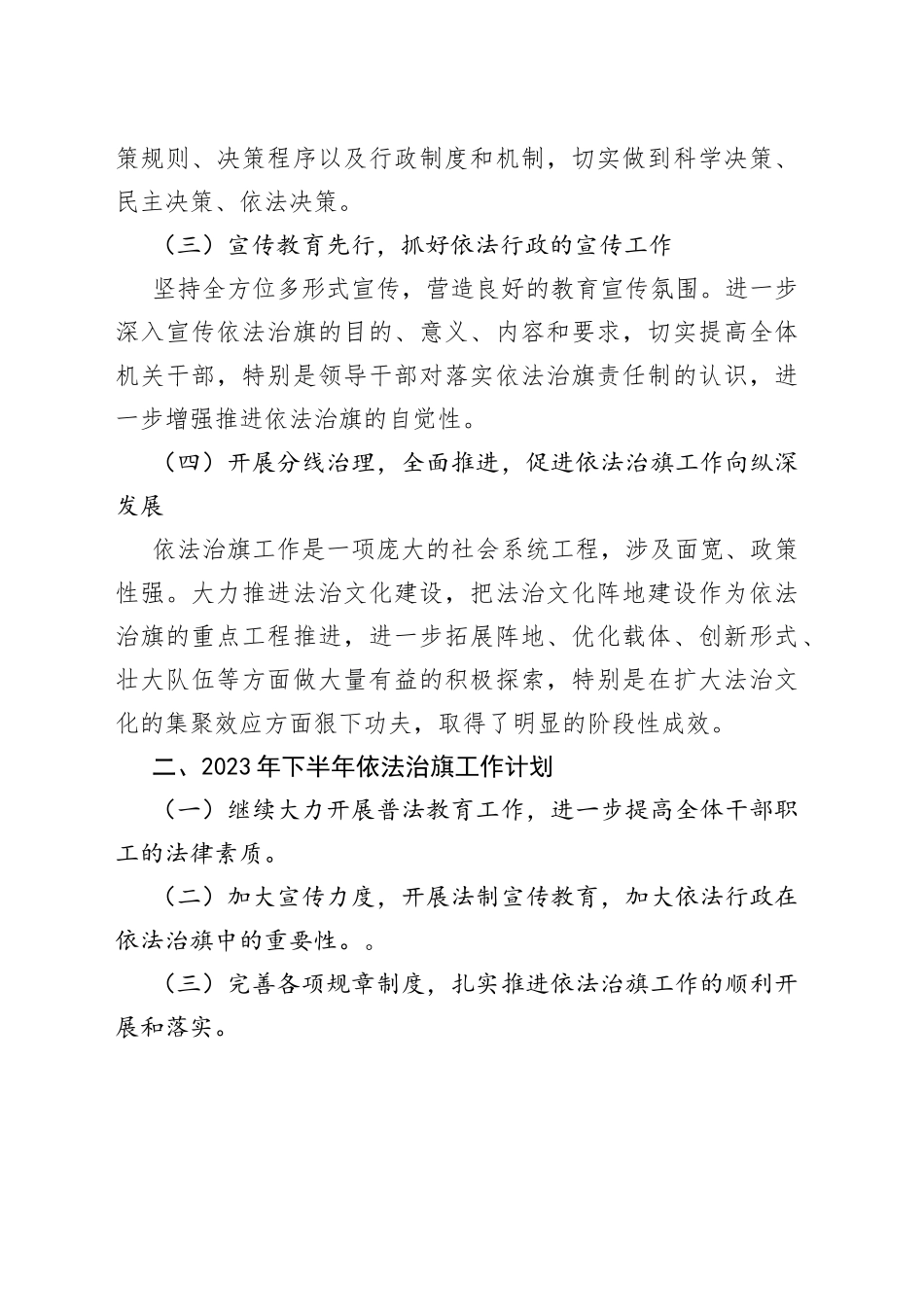 XX中心2023年依法治旗上半年工作总结及下半年工作计划的报告（20230629）_第2页