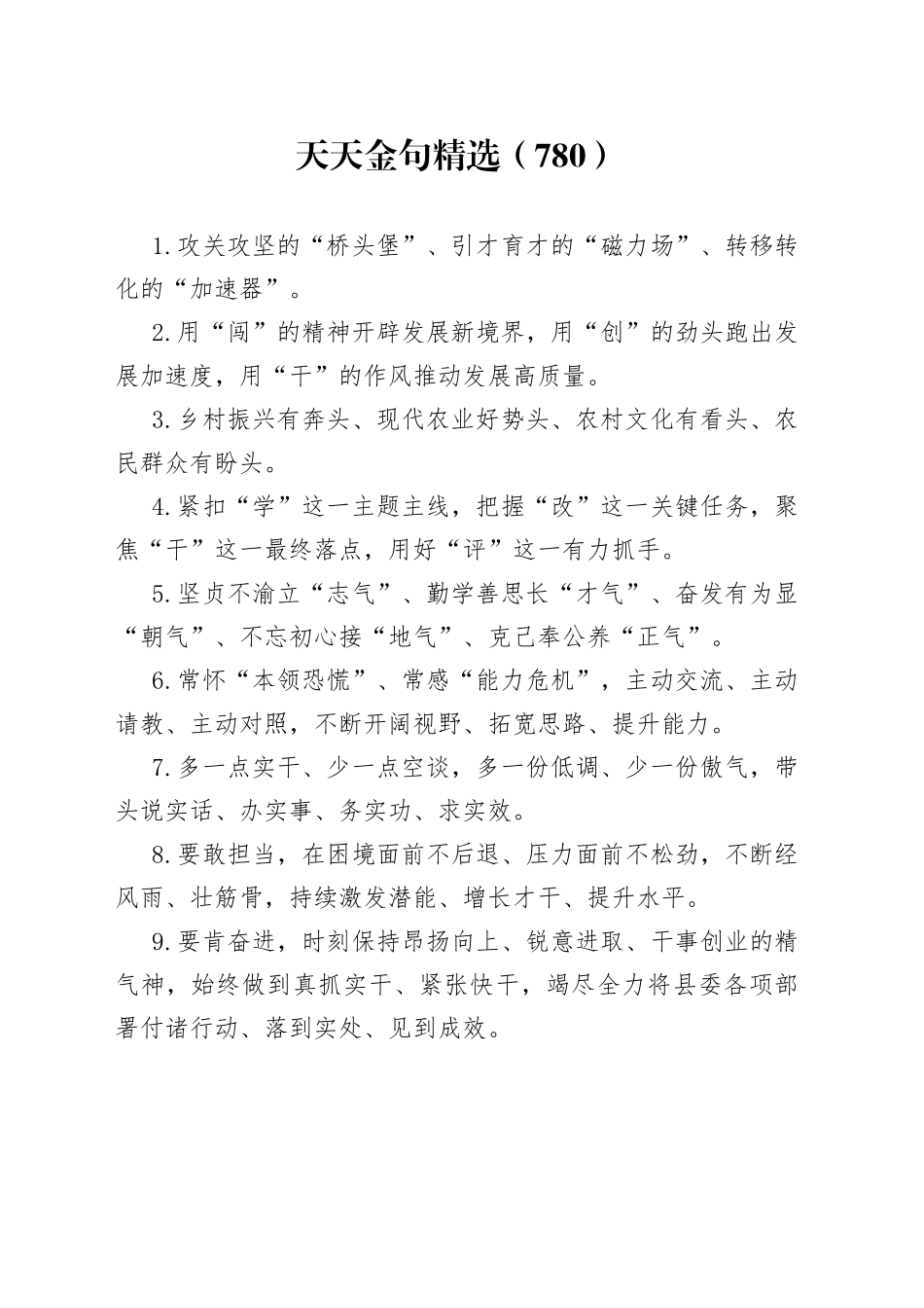 天天金句精选（780）_第1页