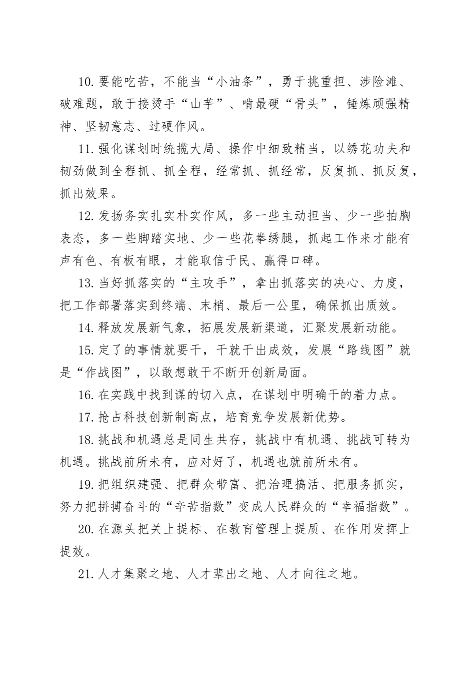 天天金句精选（780）_第2页